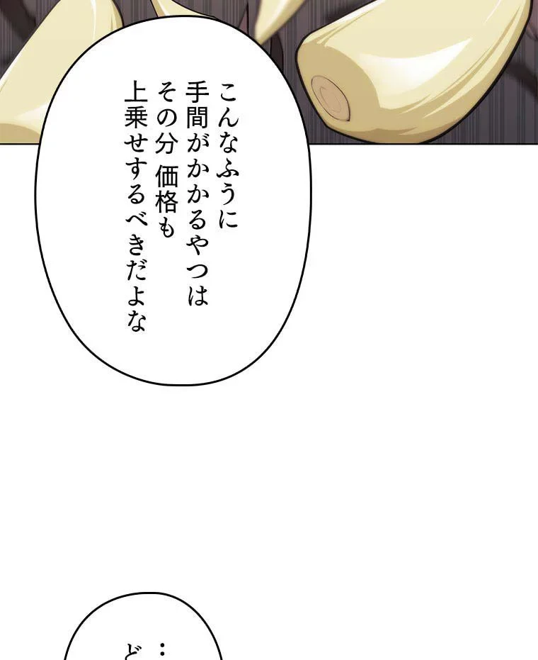 テムパル〜アイテムの力〜 第102話 - 151