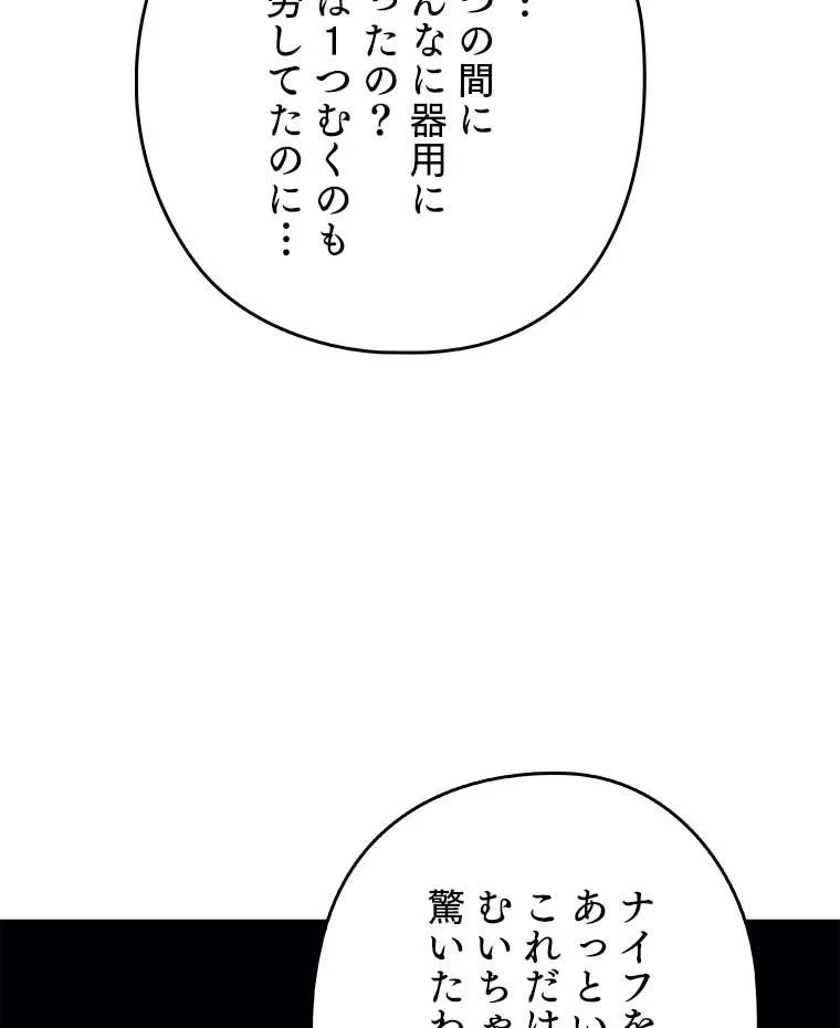 テムパル〜アイテムの力〜 第102話 - 153