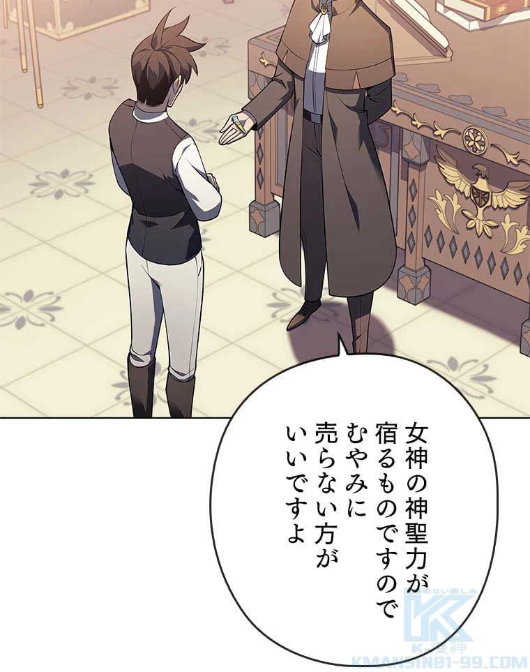 テムパル〜アイテムの力〜 第105話 - 14
