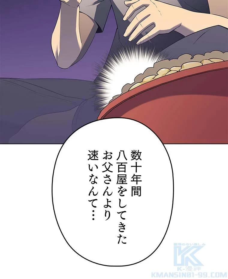 テムパル〜アイテムの力〜 第102話 - 155