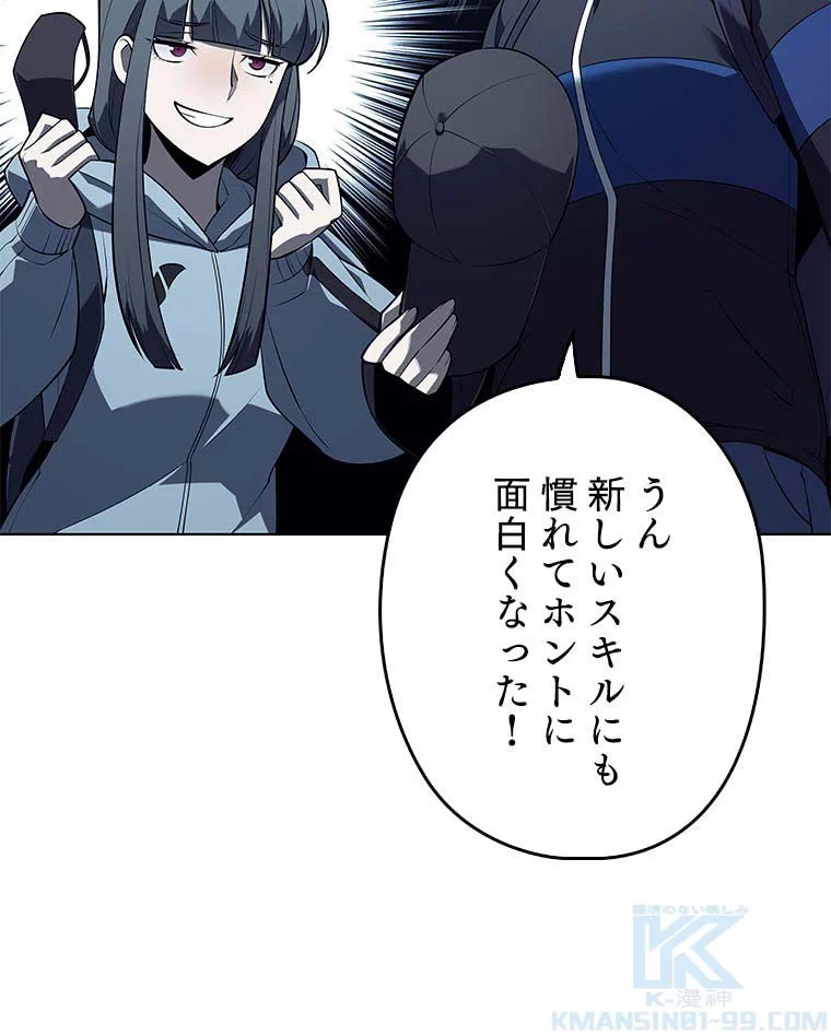 テムパル〜アイテムの力〜 第103話 - 65