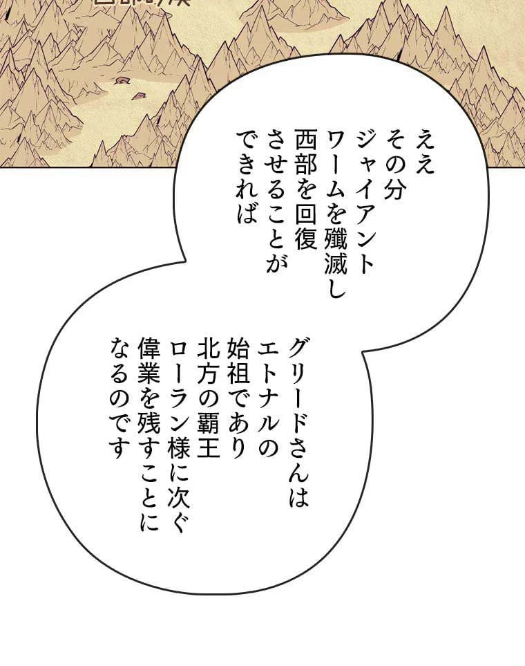 テムパル〜アイテムの力〜 第105話 - 18