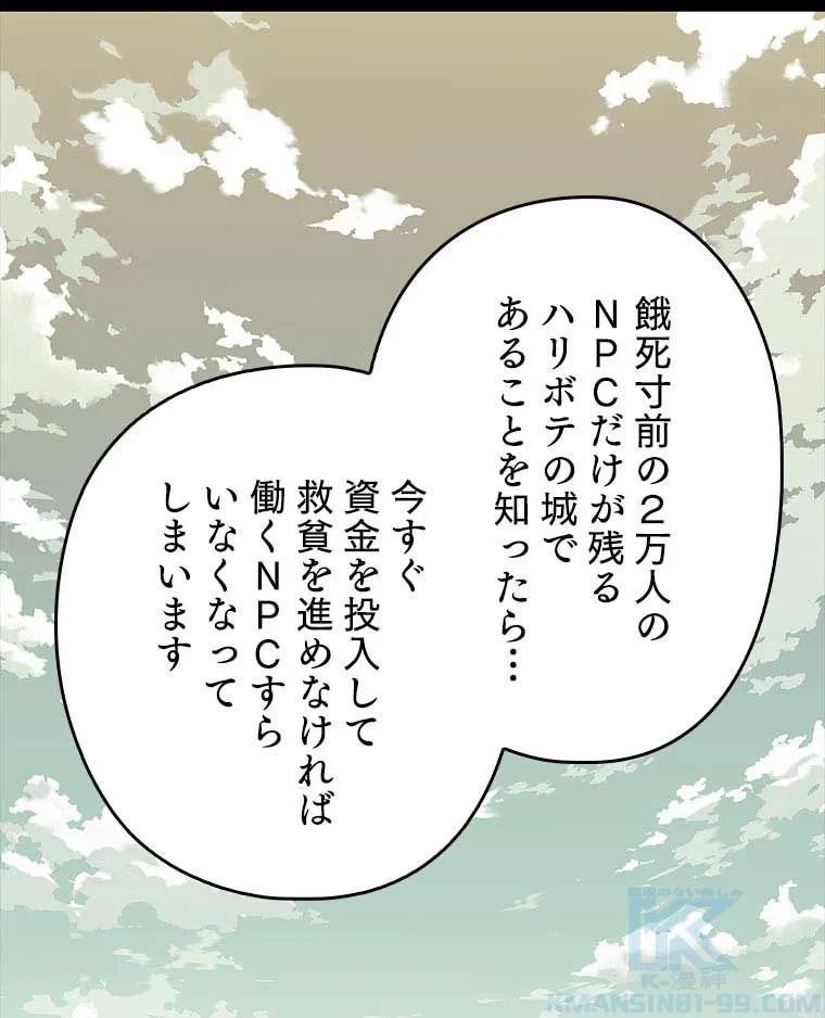 テムパル〜アイテムの力〜 第99話 - 170