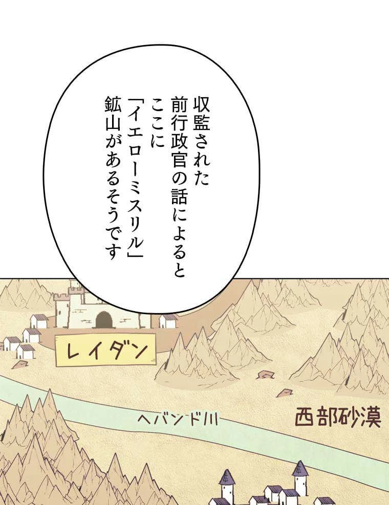 テムパル〜アイテムの力〜 第105話 - 19