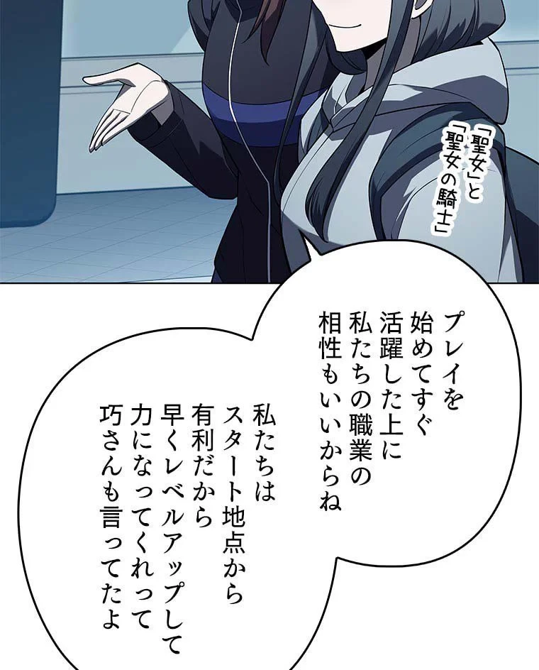 テムパル〜アイテムの力〜 第103話 - 67