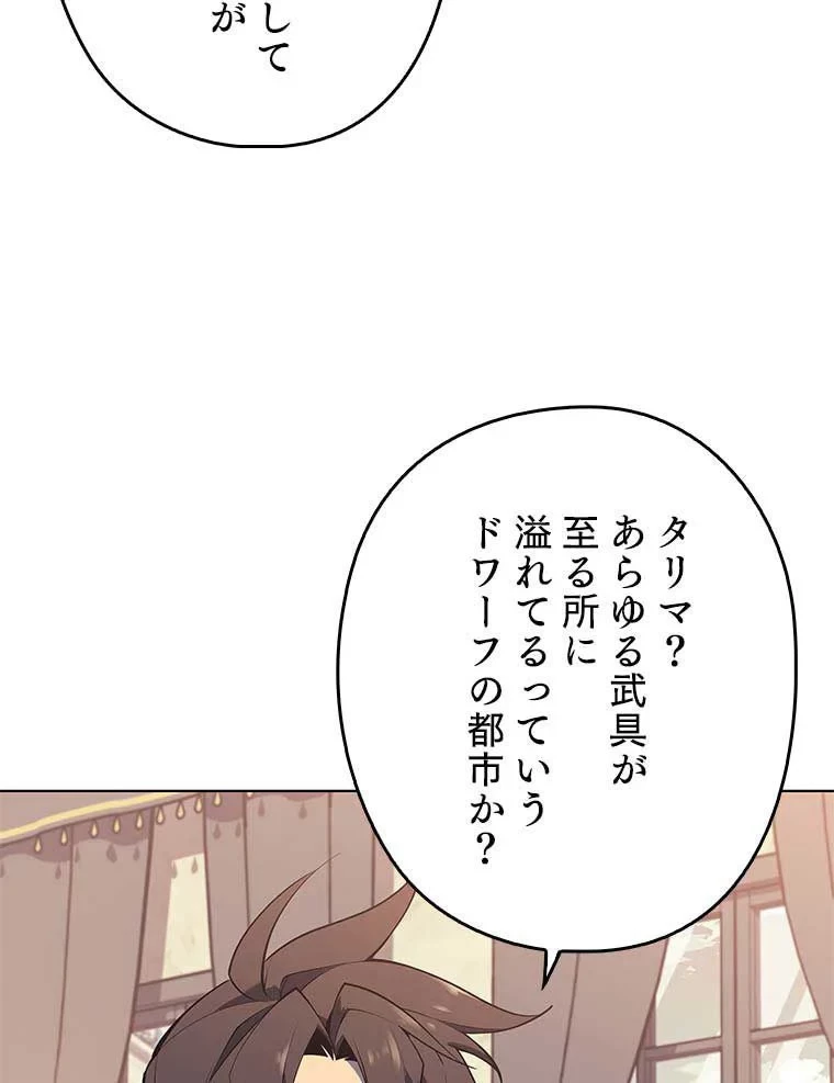 テムパル〜アイテムの力〜 第105話 - 24