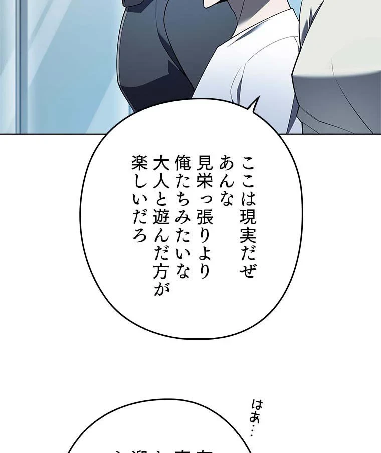 テムパル〜アイテムの力〜 第103話 - 75