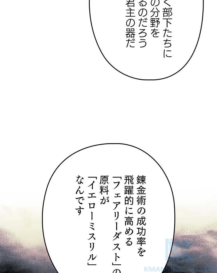 テムパル〜アイテムの力〜 第105話 - 29