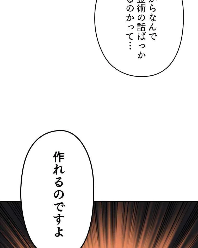 テムパル〜アイテムの力〜 第105話 - 31