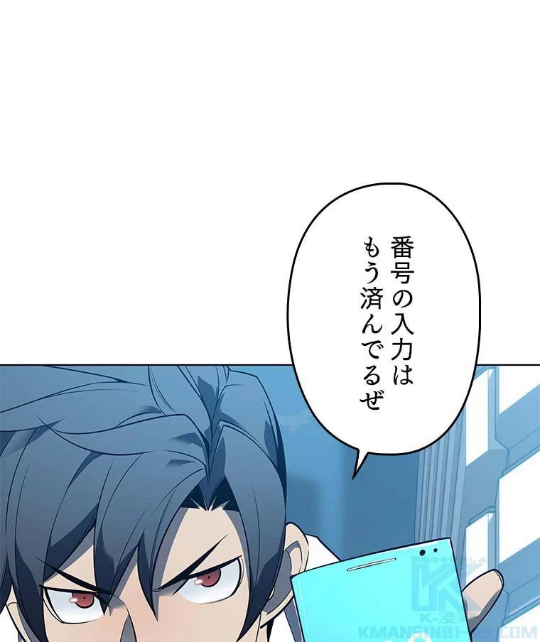 テムパル〜アイテムの力〜 第103話 - 80