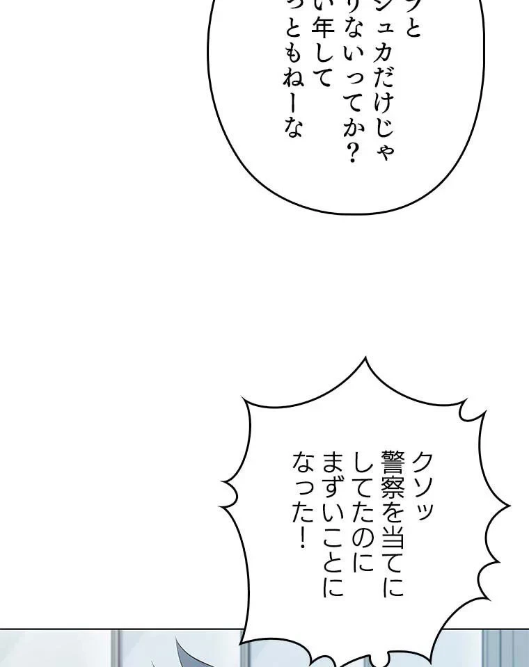 テムパル〜アイテムの力〜 第103話 - 85