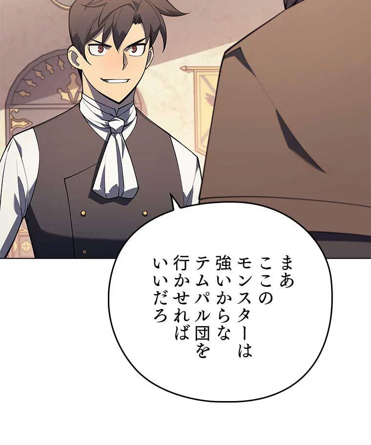 テムパル〜アイテムの力〜 第105話 - 39