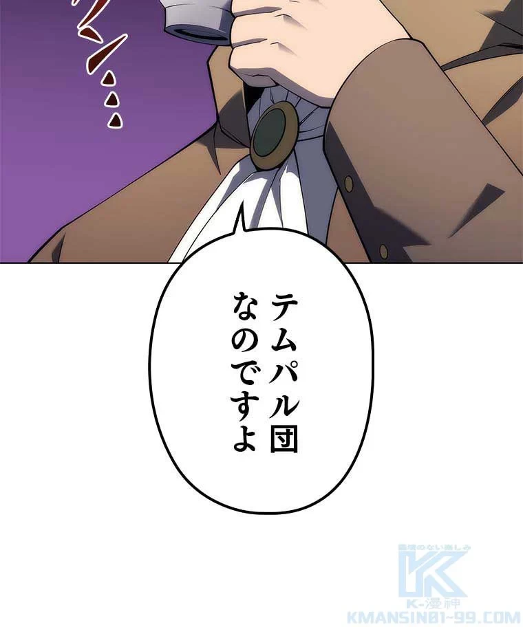 テムパル〜アイテムの力〜 第105話 - 41