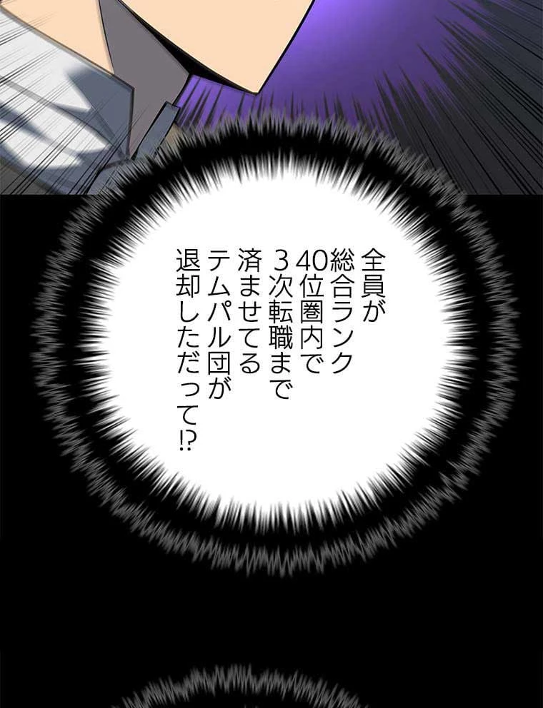 テムパル〜アイテムの力〜 第105話 - 43