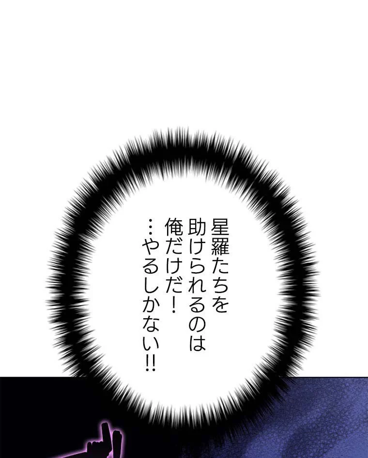 テムパル〜アイテムの力〜 第103話 - 96