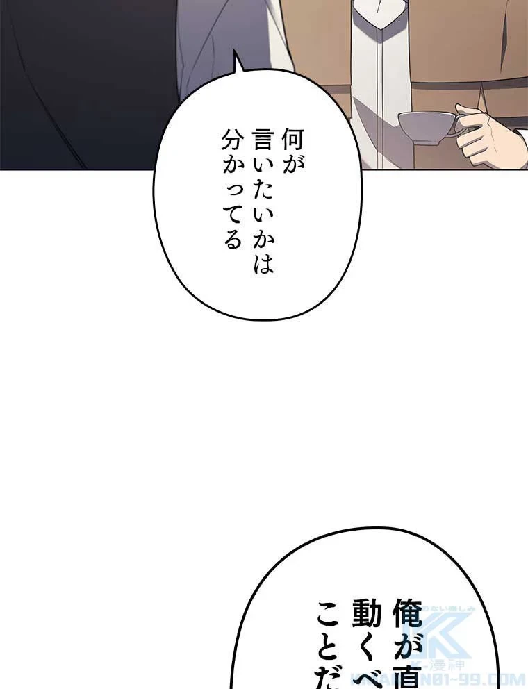 テムパル〜アイテムの力〜 第105話 - 47