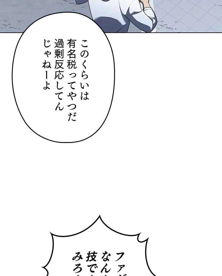 テムパル〜アイテムの力〜 第103話 - 100