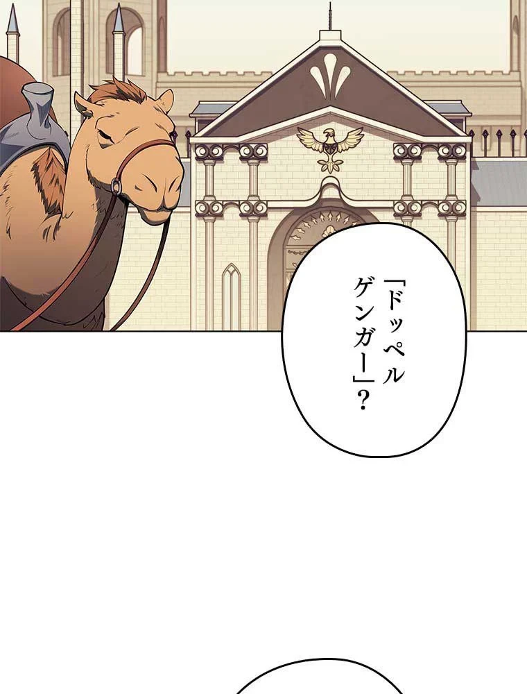 テムパル〜アイテムの力〜 第105話 - 52