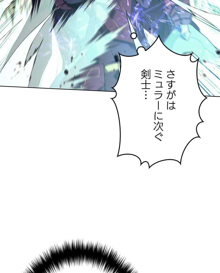 テムパル〜アイテムの力〜 第106話 - 30
