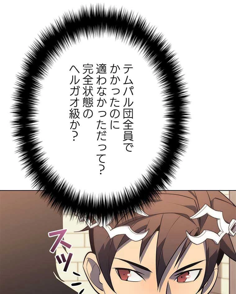 テムパル〜アイテムの力〜 第105話 - 58