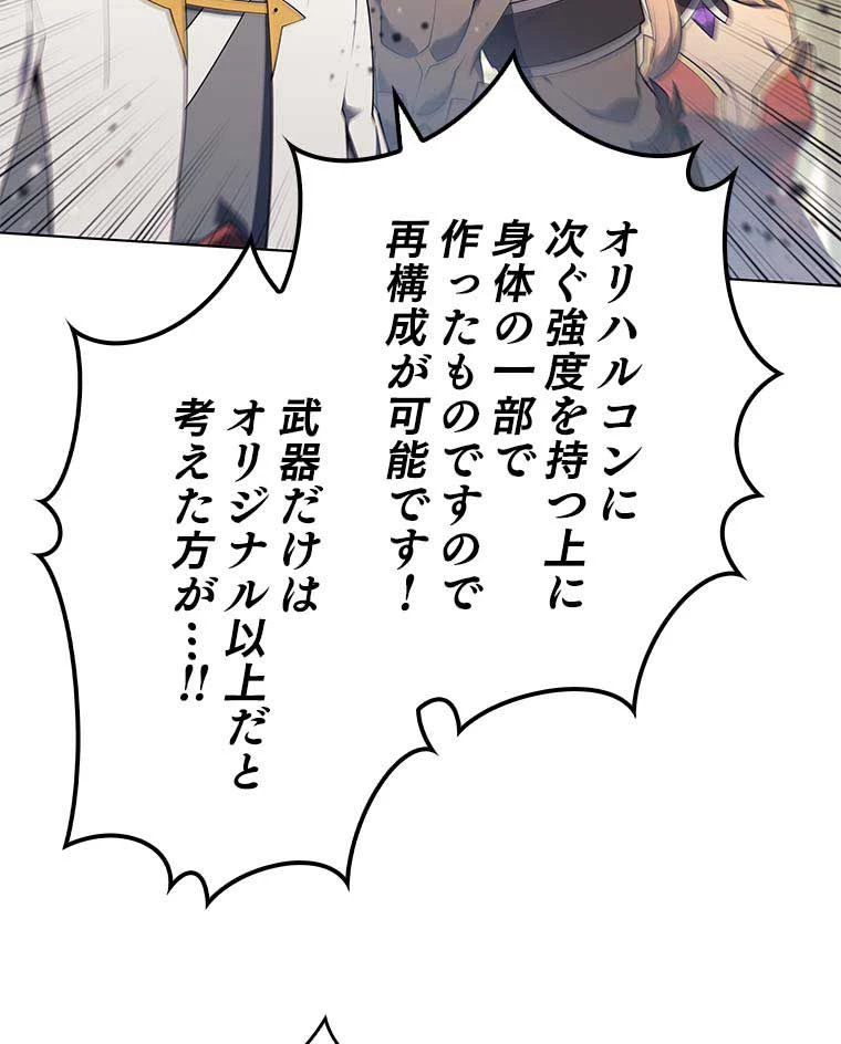 テムパル〜アイテムの力〜 第106話 - 34