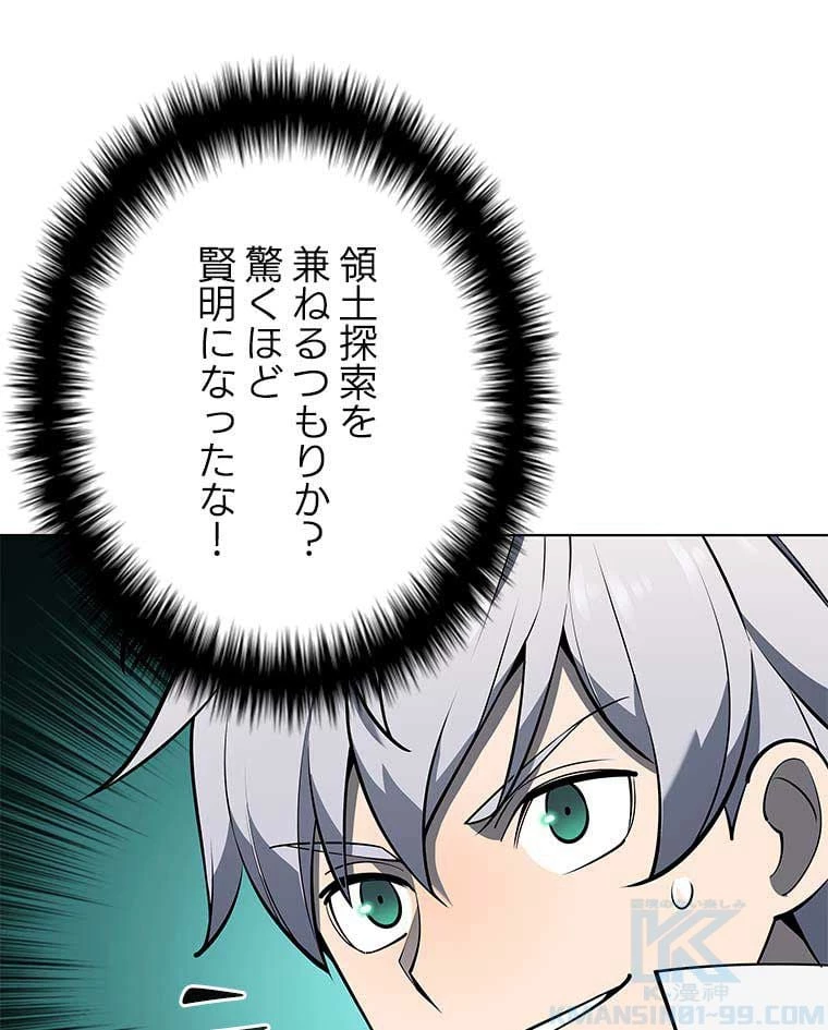 テムパル〜アイテムの力〜 第105話 - 65