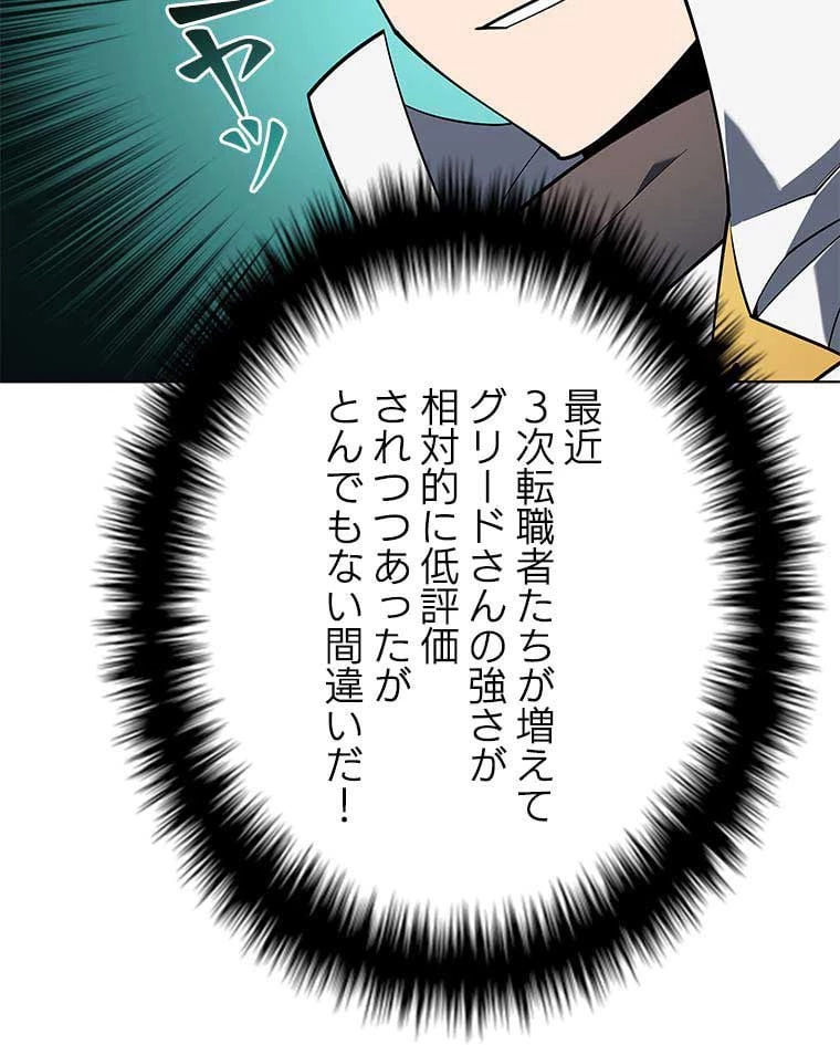 テムパル〜アイテムの力〜 第105話 - 66
