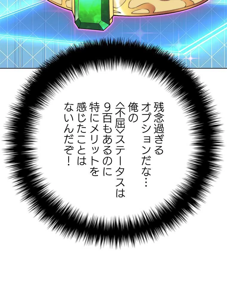 テムパル〜アイテムの力〜 第108話 - 27