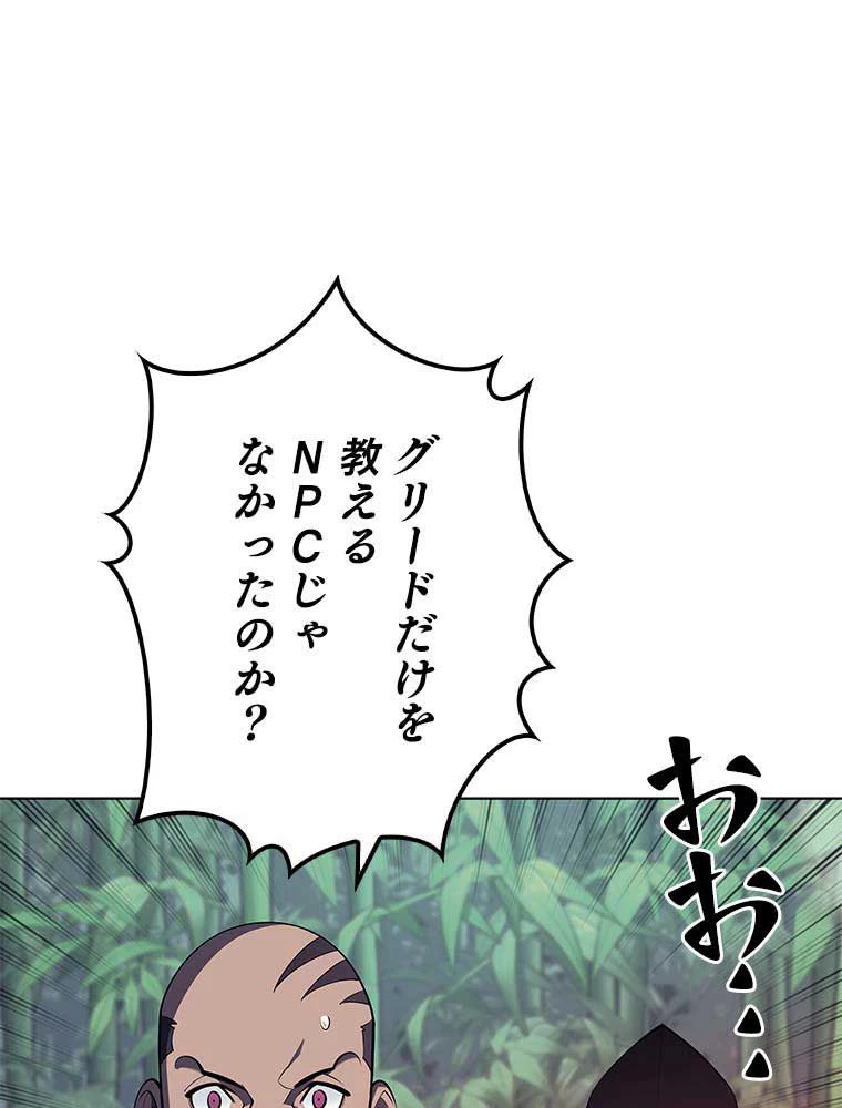 テムパル〜アイテムの力〜 第107話 - 30