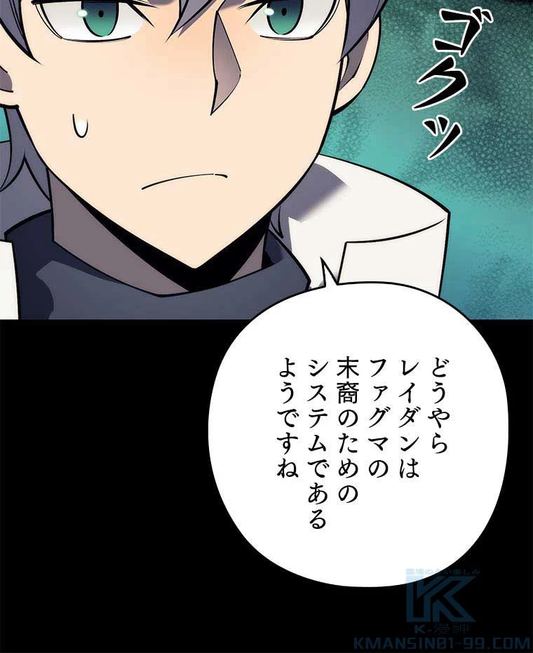 テムパル〜アイテムの力〜 第106話 - 44