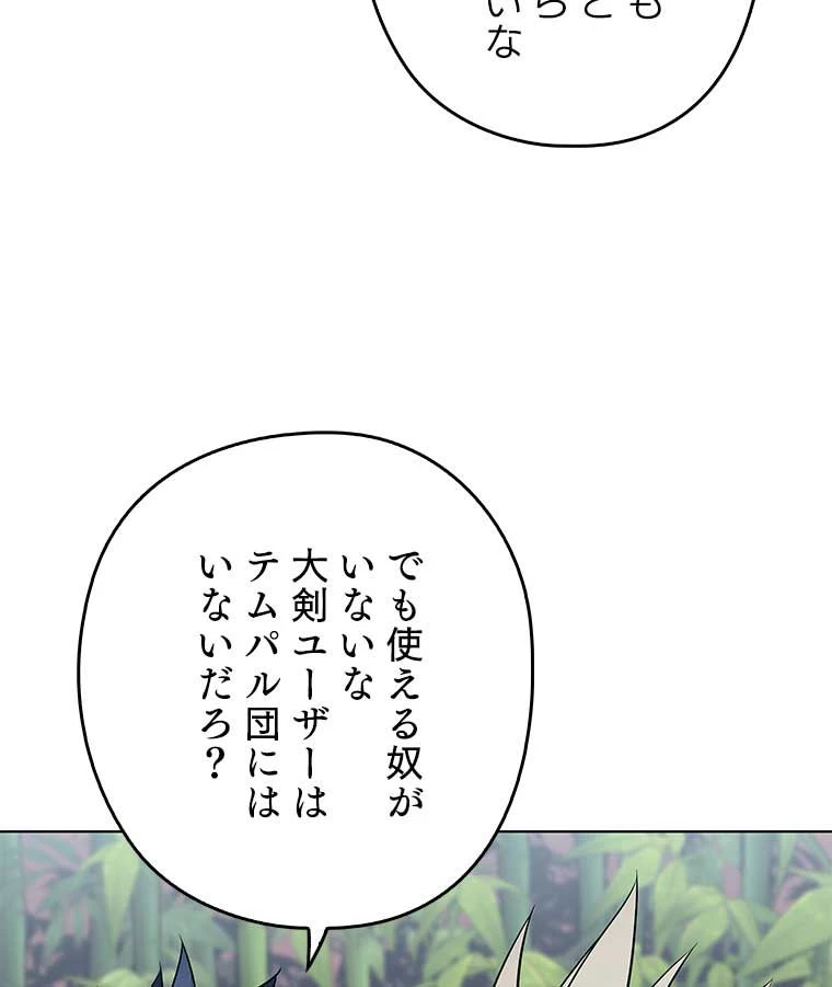 テムパル〜アイテムの力〜 第108話 - 39