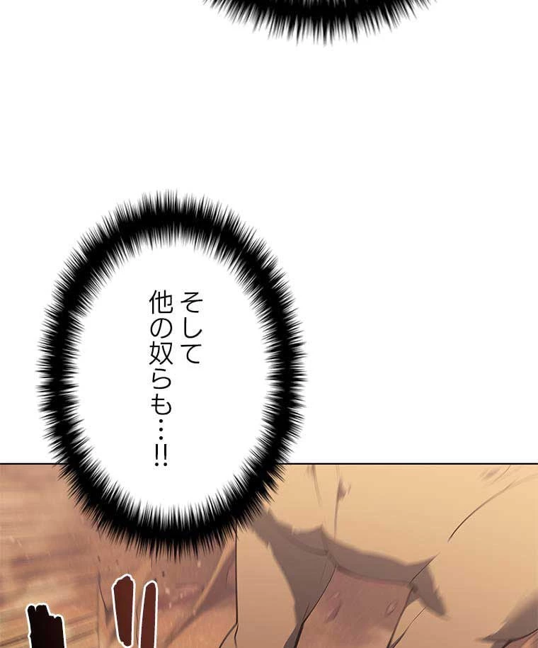 テムパル〜アイテムの力〜 第105話 - 84