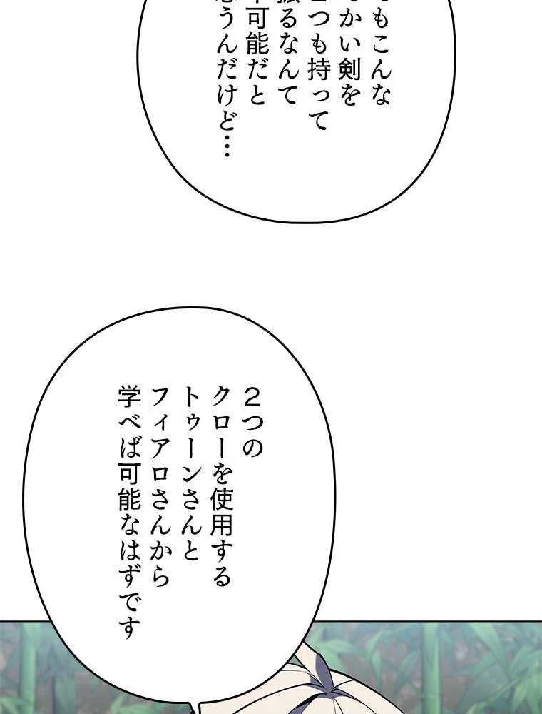 テムパル〜アイテムの力〜 第108話 - 47