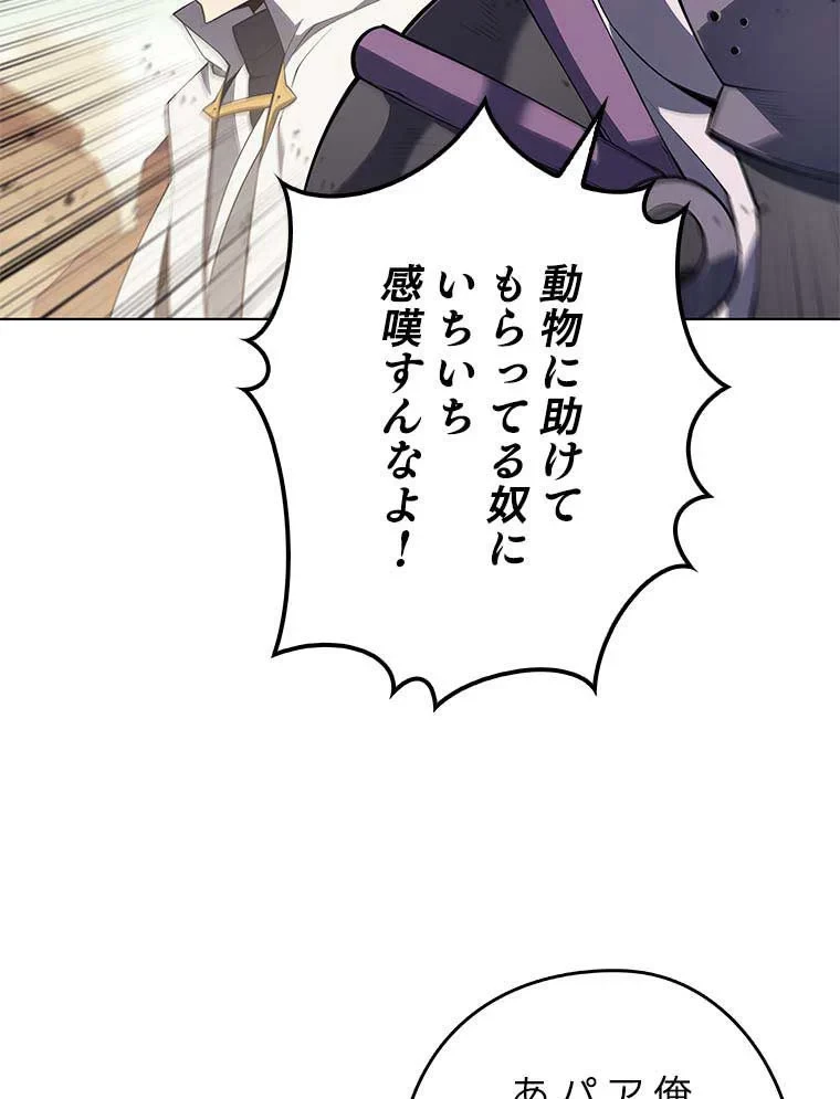 テムパル〜アイテムの力〜 第105話 - 90