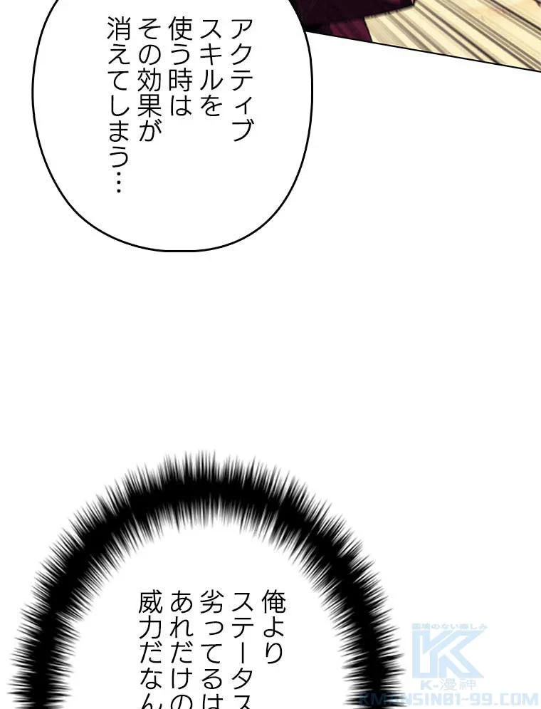 テムパル〜アイテムの力〜 第105話 - 92