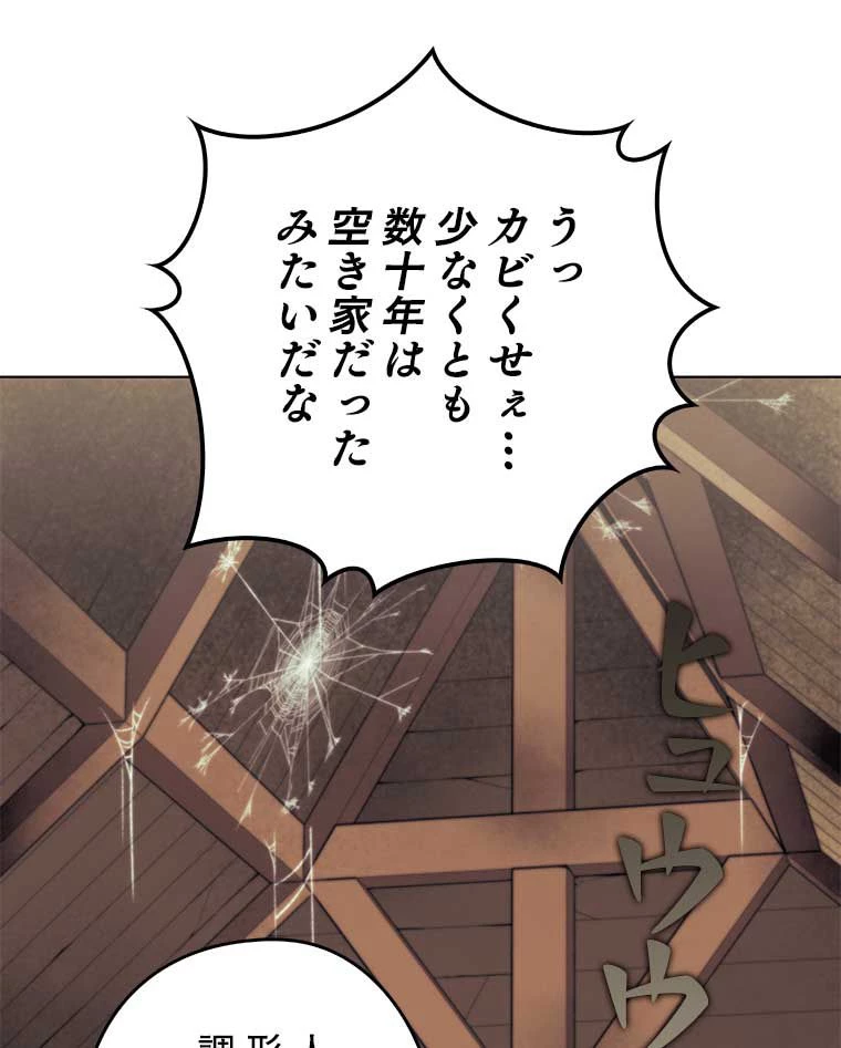 テムパル〜アイテムの力〜 第108話 - 74