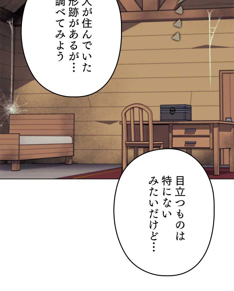 テムパル〜アイテムの力〜 第108話 - 75