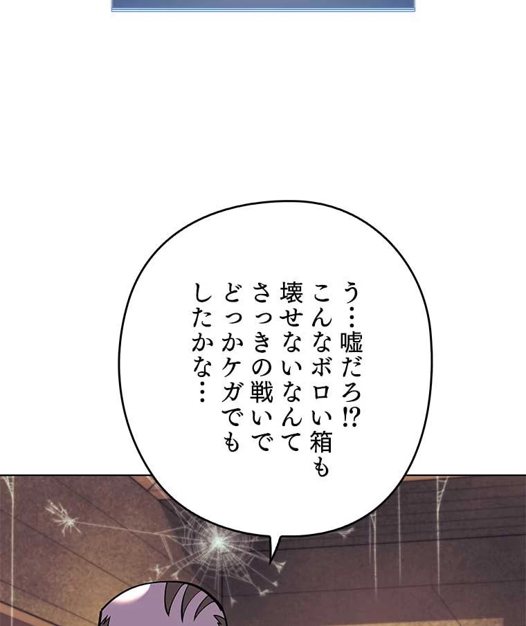 テムパル〜アイテムの力〜 第108話 - 80