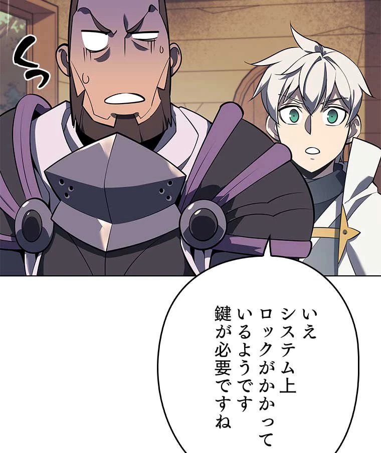 テムパル〜アイテムの力〜 第108話 - 81