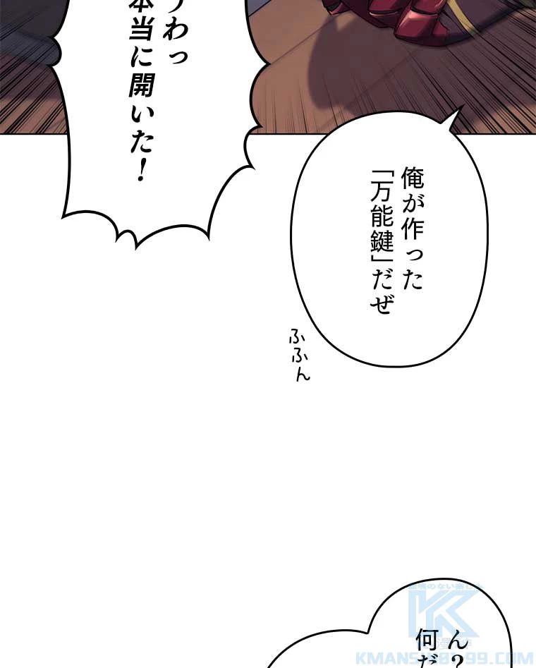 テムパル〜アイテムの力〜 第108話 - 85