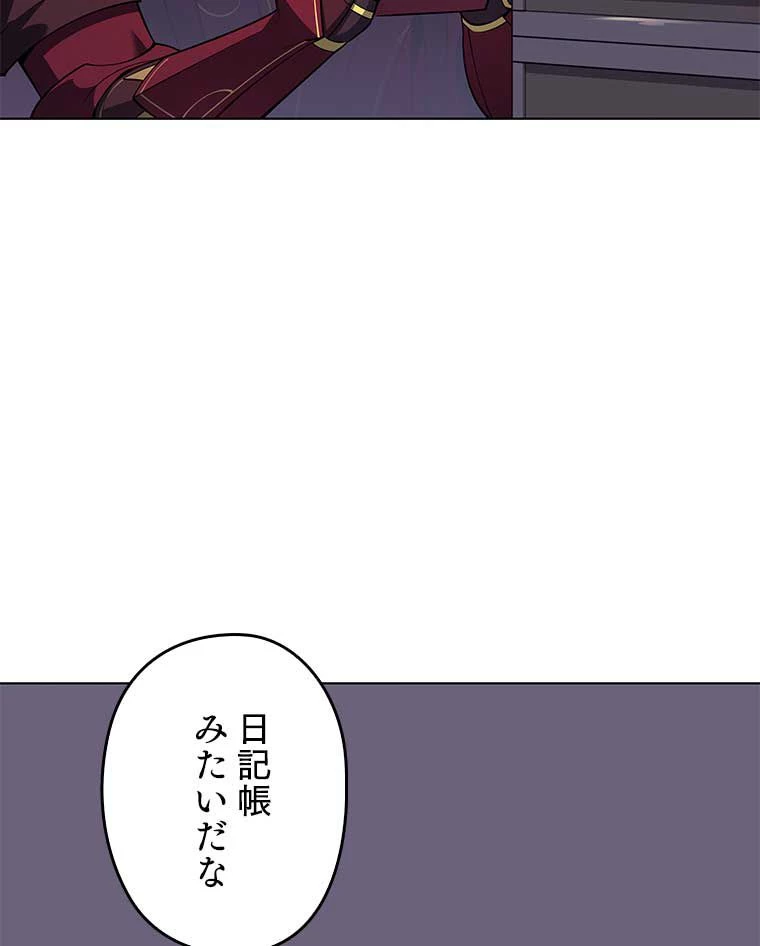 テムパル〜アイテムの力〜 第108話 - 87