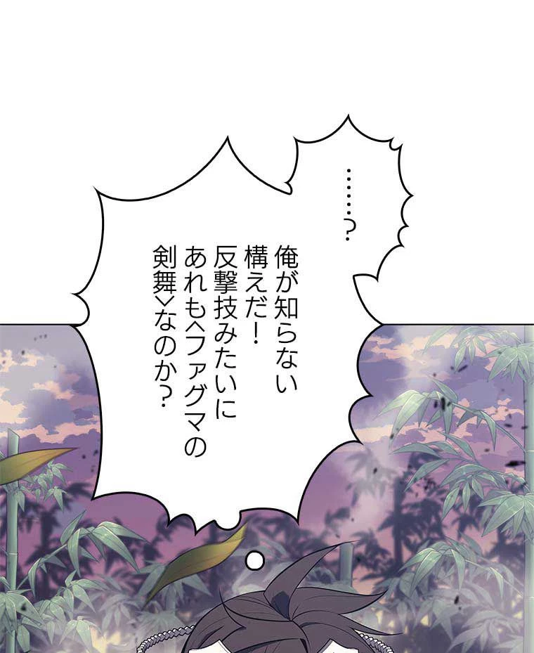 テムパル〜アイテムの力〜 第107話 - 85
