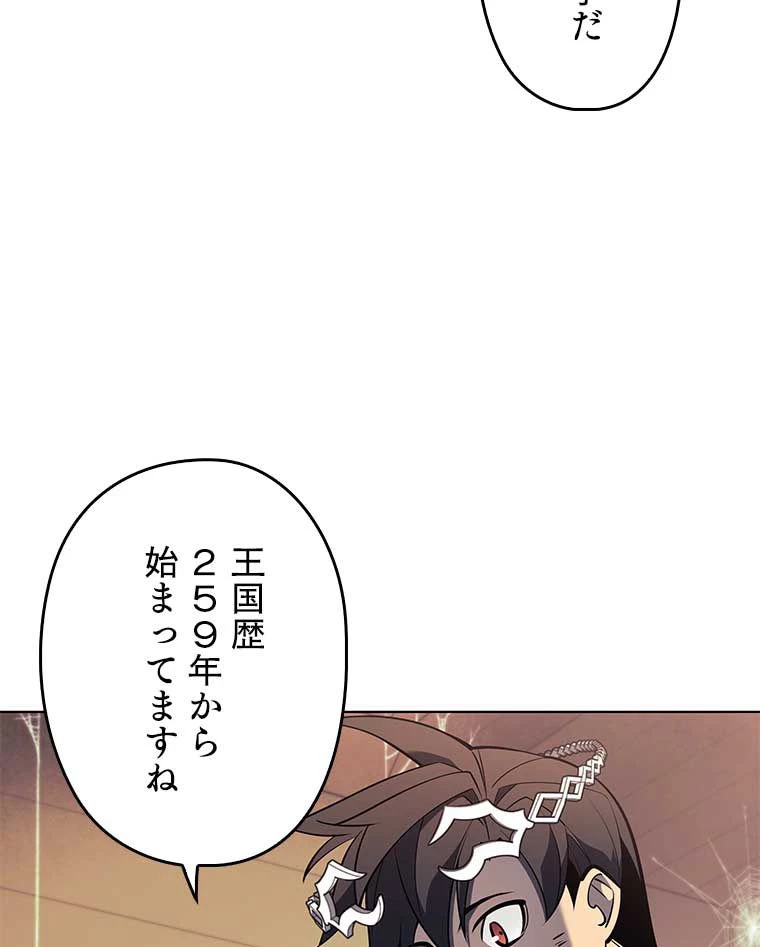 テムパル〜アイテムの力〜 第108話 - 89
