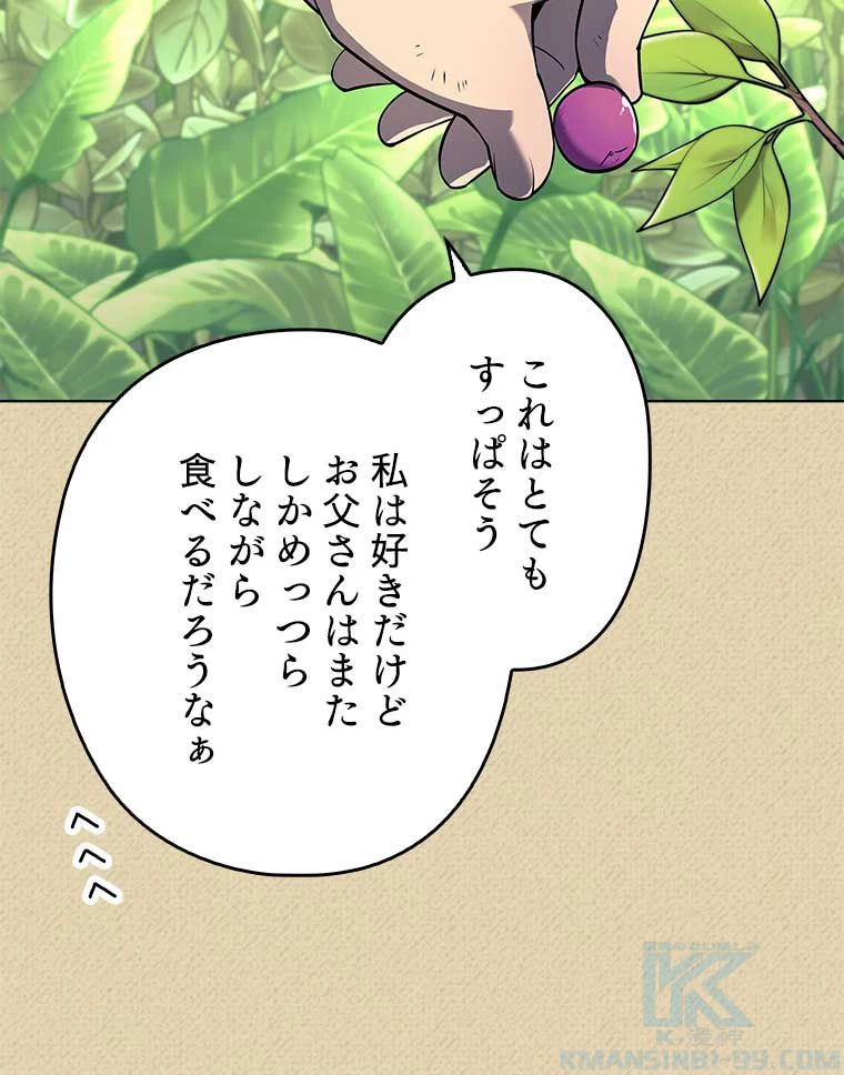 テムパル〜アイテムの力〜 第108話 - 97