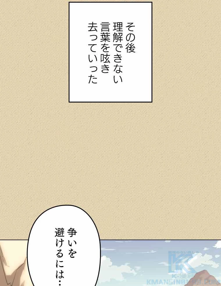 テムパル〜アイテムの力〜 第109話 - 14