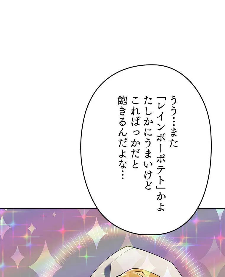テムパル〜アイテムの力〜 第105話 - 135