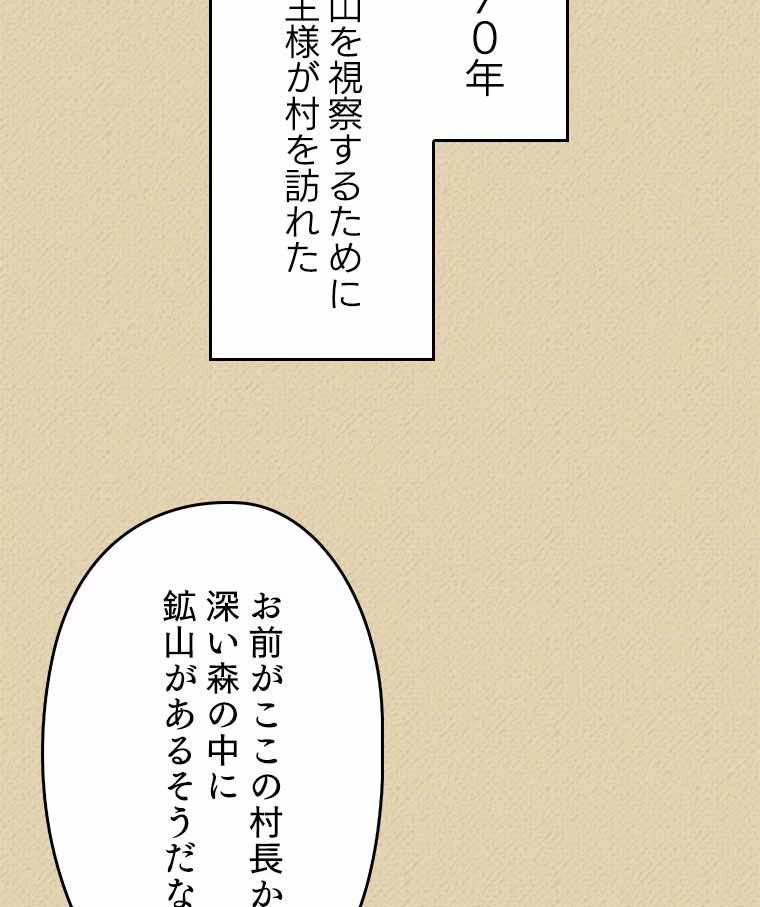 テムパル〜アイテムの力〜 第109話 - 24