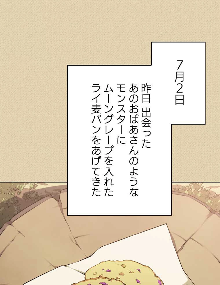 テムパル〜アイテムの力〜 第108話 - 107