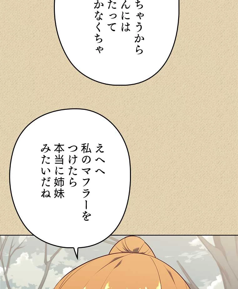 テムパル〜アイテムの力〜 第108話 - 117