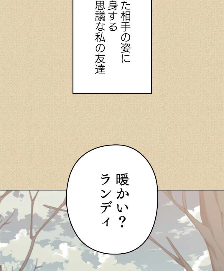 テムパル〜アイテムの力〜 第108話 - 119